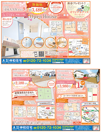 2020年1月25日号チラシイメージ