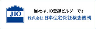 当社はJIO登録ビルダーです｜株式会社 日本住宅保証検査機構