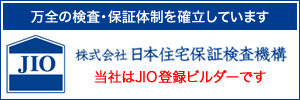 JIO、住宅瑕疵保険の日本住宅保証検査機構