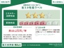 省エネ性能ラベル