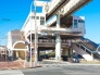 駅